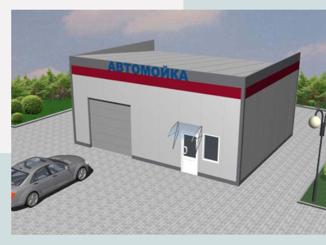 Проектирование автомоек в Рязани от 46206 р. | СтальСтрой